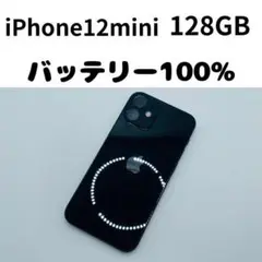 【格安美品】iPhone 12mini 128GB simフリー本体 65