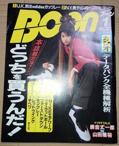 BOON ブーン 1996年1月号 吉川ひなの