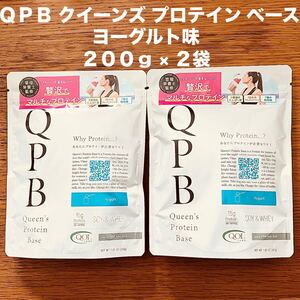 QPB クイーンズ プロテイン ベース ヨーグルト味 200g × 2袋 ホエイ