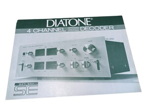 三菱電機 DIATONE SEデコーダー 当時物 カタログ 昭和レトロ パンフレット