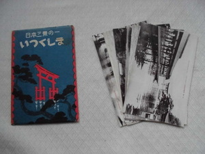 T48　日本三景の一　いつくしま　厳島神社　絵葉書　ポストカード　