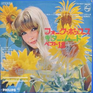 即決 ペラジャケ LP フォーク・ポップス・ギター・ムード/ギターラ・ロマンティカ