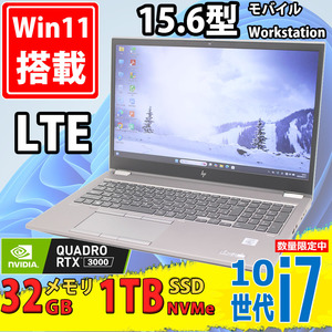 Quadro RTX 3000搭載 LTE対応 美品 15.6型フルHD HP ZBook Fury15 G7 Windows11 第10世代 i7-10850H 32GB NVMe 1TB-SSD Wi-Fi6 カメラ 税無