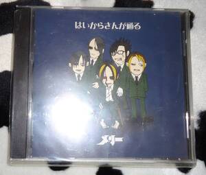 ★Merryメリー★はいからさんが通る★２ndCD★USED中古