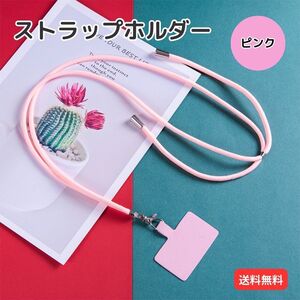 ストラップホルダー ネックホルダー スマホ ショルダー 肩掛け ピンク