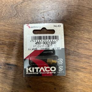 MB-1564★クリックポスト(全国一律送料185円) KITACO キタコ 450-3001300 メインジェット(三国六角/大) #130 No.63 バイク部品 新品 L-4/②