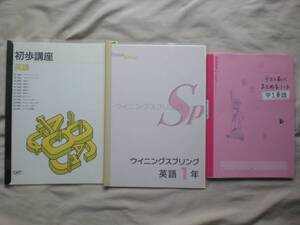 3799　中学１年生　英語　初歩講座　まとめるノート　問題集　解答付　３set