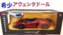 RC 1/12 ランボルギーニ アヴェンタドールJ ラスター