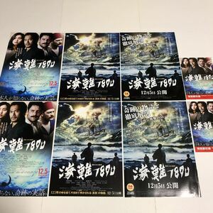 即決★映画チラシ★海難1890★内野聖陽/忽那汐里/夏川結衣/大東駿介★4種8枚