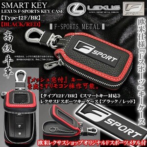 HS/CT/タイプ12F・BR/レクサスFスポーツ キーケース/ブラック&レッド/Fスポーツメタル,キーホルダー,窓付/スマートキー対応