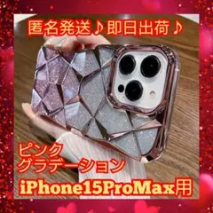 iPhone15ProMax☆ケース☆ピンク☆キラキラ☆ラメ☆2WAY☆韓国