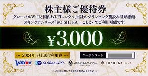 ★最新 グローバルＷｉＦｉ グランピング施設温泉 ビジョン株主様ご優待券３０００円券★送料無料条件有★