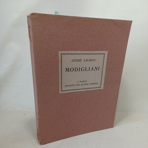 洋書　モディリアーニ「Modigliani. Sa vie son oeuvre 」ANDRE SALMON 　美術画集