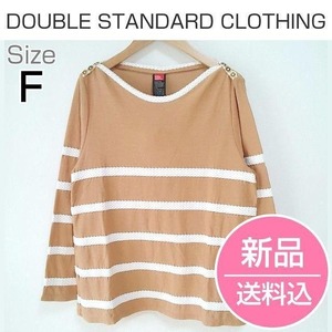 【新品】DOUBLE STANDARD CLOTHING（ダブルスタンダードクロージング ) カットソー F ブラウン /02067