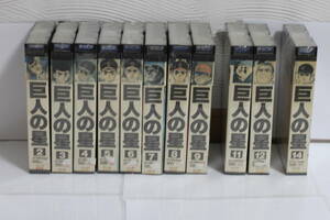 VHS,巨人の星　第２巻ー１４巻までの１１本セット