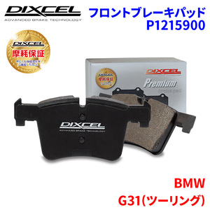 G31(ツーリング) JM30 BMW フロント ブレーキパッド ディクセル P1215900 プレミアムブレーキパッド