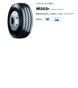 ◇◇トーヨー トラック用リブラグタイヤ M323 225/90R17.5 127/125◇225-90-17.5 225/90/17.5 