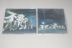 〇♪KAT-TUN　不滅のスクラム（初回限定盤）　CD+DVD盤