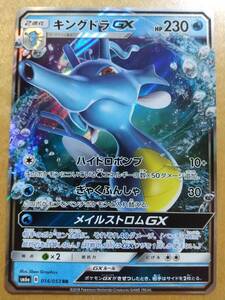 ポケモンカード ＳＭ キングドラ ＧＸ １枚