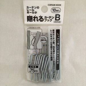 カーテン フック Bタイプ 芯地幅75㎜ 10個入 カーテンレールが隠れるタイプ 送110
