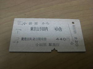 東海道本線　小田原から東京山手線内ゆき　昭和50年1月19日　国鉄