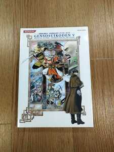 【C2450】送料無料 書籍 幻想水滸伝V 108星公式キャラクターガイド ( PS2 攻略本 B5 空と鈴 )