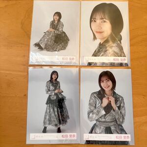 【 櫻坂46 松田里奈 3rd YEAR ANNIVERSARY LIVE ライブ衣装 生写真 コンプ 4枚セット 】欅坂46 ヨリ チュウ ヒキ 座り アニラ