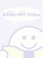 被験者の人権と臨床研究・治験 そして、GCPと新たな倫理指針/牧江俊雄(著者)