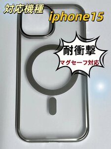 ◆新品◆iPhone 15 用スマホケース magsafe対応 ワイヤレス充電対応 耐衝撃 マグセーフ対応 お買い特[シルバー]