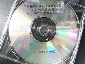 CD ◎プロモ盤～THEATRE BROOK / ありったけの愛 1曲 