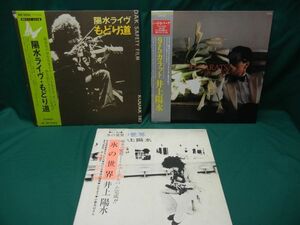 井上陽水 LP まとめて ● yousui inoue ● 邦楽 レコード