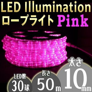 イルミネーション LED ロープライト 50m 防水 ピンク イルミ 屋外 クリスマス 収納リール 8種点灯 電源コントローラー付 限定セット