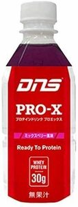 【送料込み】１本ホエイ蛋白30g摂取ＤＮＳプロＸ350ｍｌ24個ミックスベリー