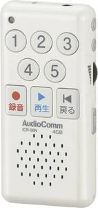 オーム電機 AudioComm かんたんICレコーダー ボイスレコーダー 音声録音 再生会議 メモ録 ミニ 軽量 コンパクト 長時