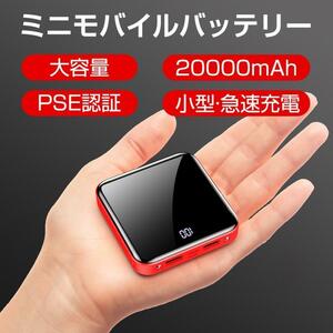 【6%OFFクーポン】最新型 モバイルバッテリー 20000mAh 大容量 薄型 iphone スマホ充電 残量表示 持ち運び iphone/Android PSE認証済