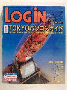 LOGINログイン1990年8月17・9月7日号◆TOKYOパソコンガイド