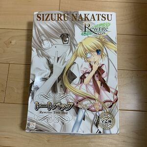 リライト　Rewrite トートバッグ　SIZURU NAKATSU