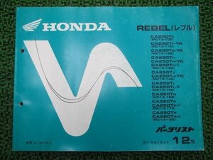 レブル パーツリスト 12版 ホンダ 正規 中古 バイク 整備書 CA250T MC13-100～180 KR3 gs 車検 パーツカタログ 整備書