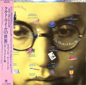 A00598863/LP/スティング / ルー・リード / トム・ウェイツ etc「Lost In The Stars - The Music Of Kurt Weill クルト・ワイルの世界 (1