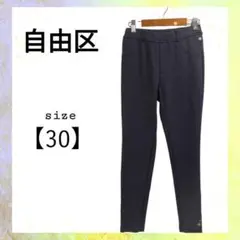 【美品】自由区　パンツ　ボトム　ウエストゴム　ストレッチ　ストレート