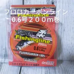 ☀初売り特価☀0.6号フロロカーボンライン２００ｍ　お買い得フロロライン