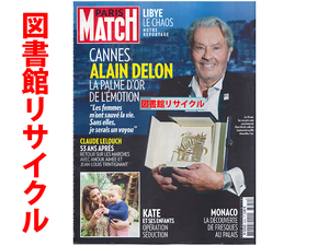 ★図書館リサイクル★フランス語雑誌 Paris Match n° 3654『Claude Lelouch / Un Homme Et Une Femme』『アラン・ドロン Alain Delon』