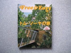 ∞　フリーアンドイージー Free & Easy　第12巻　第127号　イーストライツ刊　2009年5月