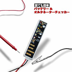 バッテリー テスター チェッカー オルタネーター 車 12V 診断機 電池 車両 TH366