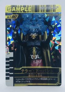 M3 仮面ライダー/ガンバライド/サンプルカード/非売品/11弾　No.11-067 テラー・ドーパント　絶対たる恐怖　2010年