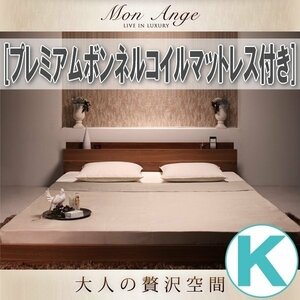 【1372】棚・コンセント付きフロアベッド[mon ange][モナンジェ]プレミアムボンネルコイルマットレス付き K[キング](6