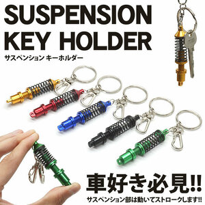 送料無料 サスペンション キーホルダー キーリング ショックアブソーバー ナスカン 車 パーツ ミニチュア 鍵 カギ キーリング【ブラック】