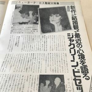 ジャクリーンビセット【NY ロス取材インタビュー　79年】【アメリカ映画会社の仕組み】説明必読BKHYSR7904