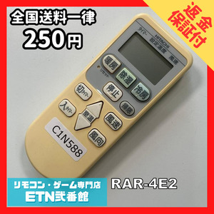 C1N588 【送料２５０円】エアコン リモコン / 日立 ヒタチ HITACHI RAR-4E2 動作確認済み★即発送★ *