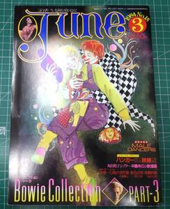 june　ジュネ　1984年3月号　No.15　竹宮恵子　坂田靖子●H3712